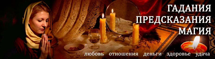 Гадалка в Уразовке — отзывы